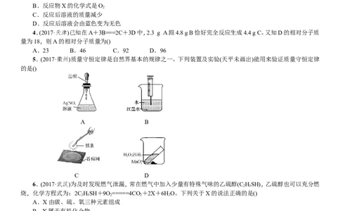 第12讲质量守恒定律_初中化学_01.人教版初中化学_07.初中化学中考总复习_2018年中考化学一轮复习课件+测试_2018年中考化学一轮复习课件+测试：第12讲质量守恒定律(共2份打包)