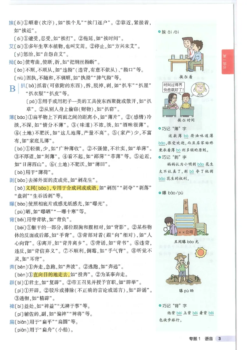 2025版53初中知识清单语文_初中全科《53初中知识清单》2025版