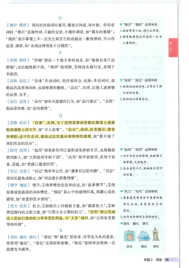 2025版53初中知识清单语文_初中全科《53初中知识清单》2025版