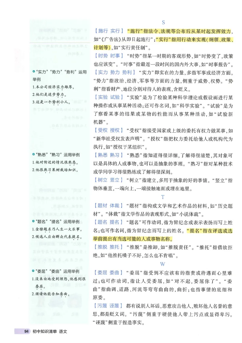 2025版53初中知识清单语文_初中全科《53初中知识清单》2025版