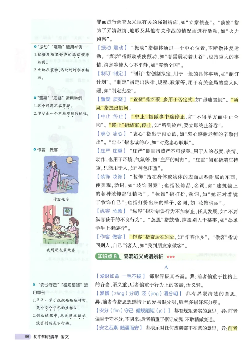 2025版53初中知识清单语文_初中全科《53初中知识清单》2025版