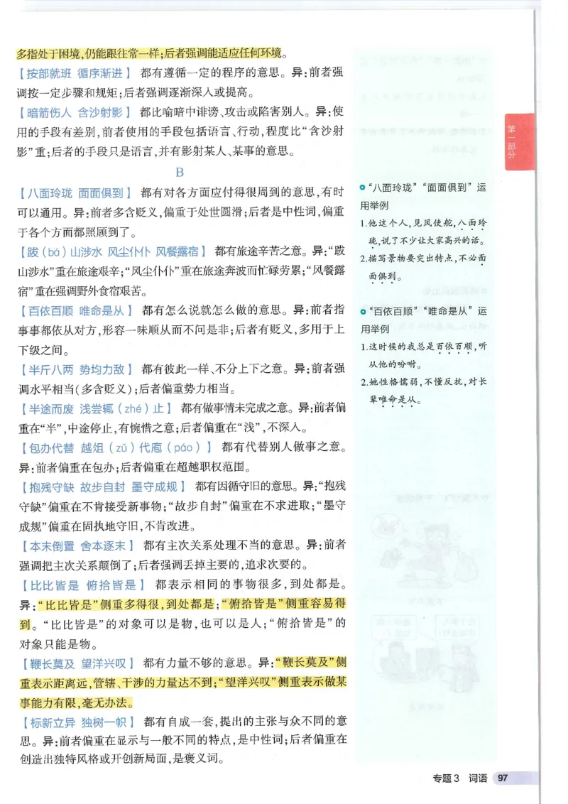 2025版53初中知识清单语文_初中全科《53初中知识清单》2025版