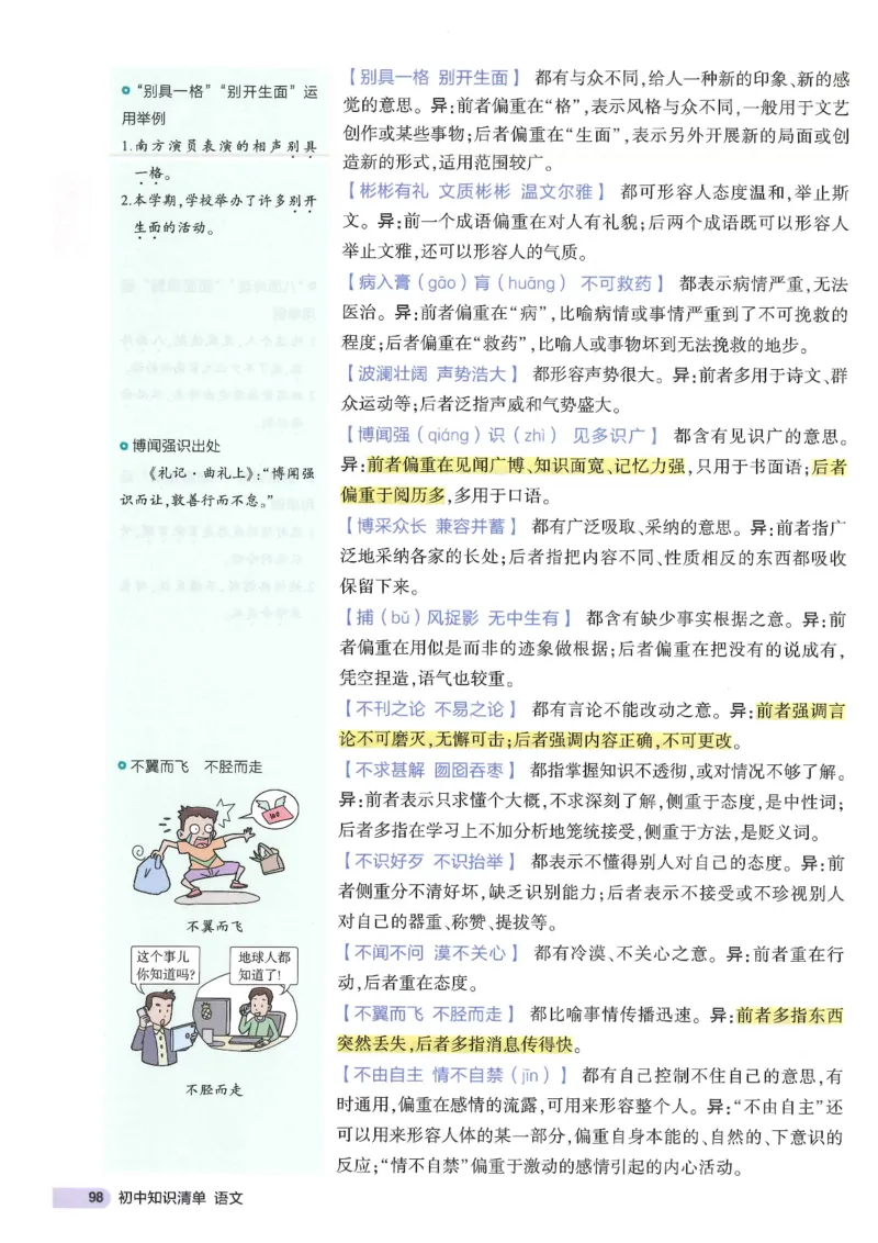 2025版53初中知识清单语文_初中全科《53初中知识清单》2025版