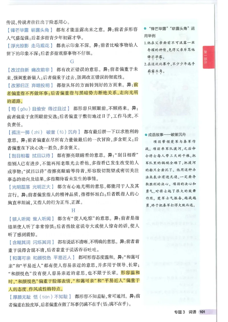 2025版53初中知识清单语文_初中全科《53初中知识清单》2025版