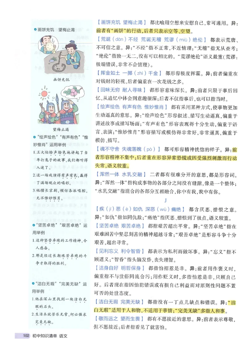 2025版53初中知识清单语文_初中全科《53初中知识清单》2025版