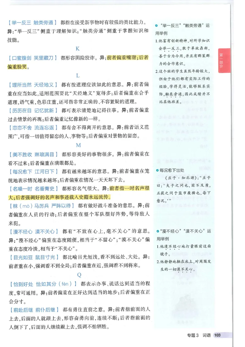 2025版53初中知识清单语文_初中全科《53初中知识清单》2025版