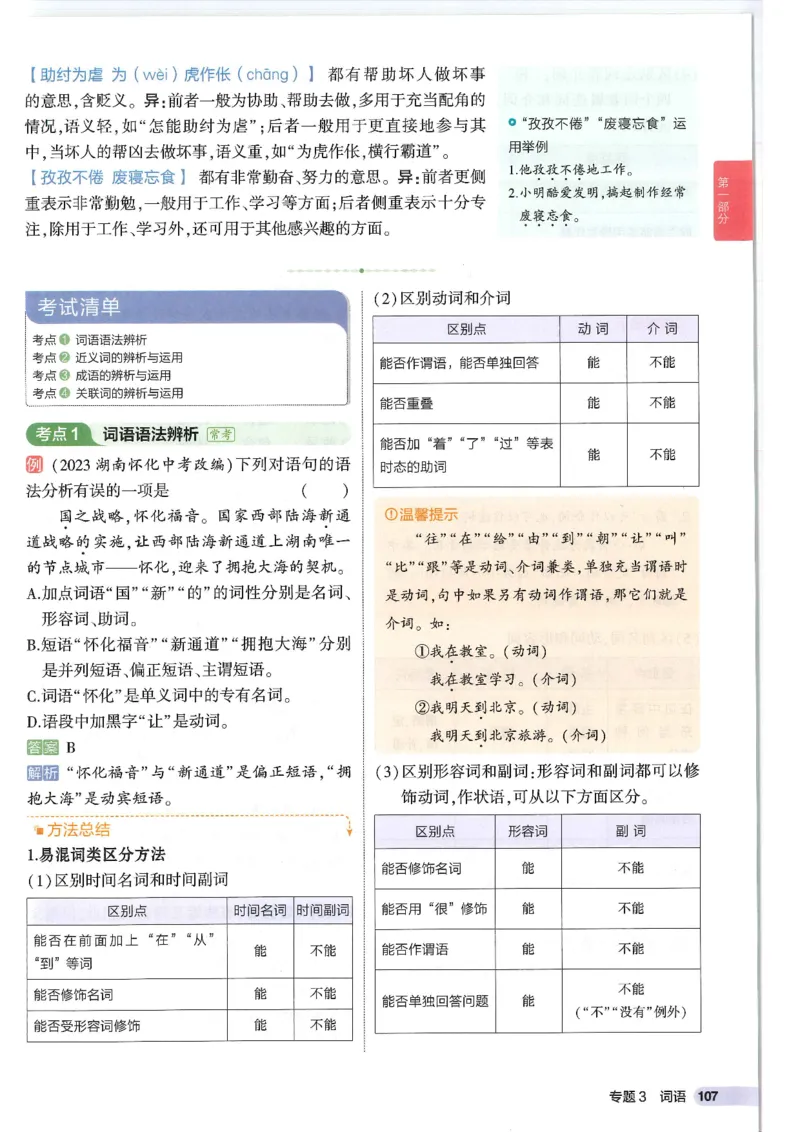 2025版53初中知识清单语文_初中全科《53初中知识清单》2025版