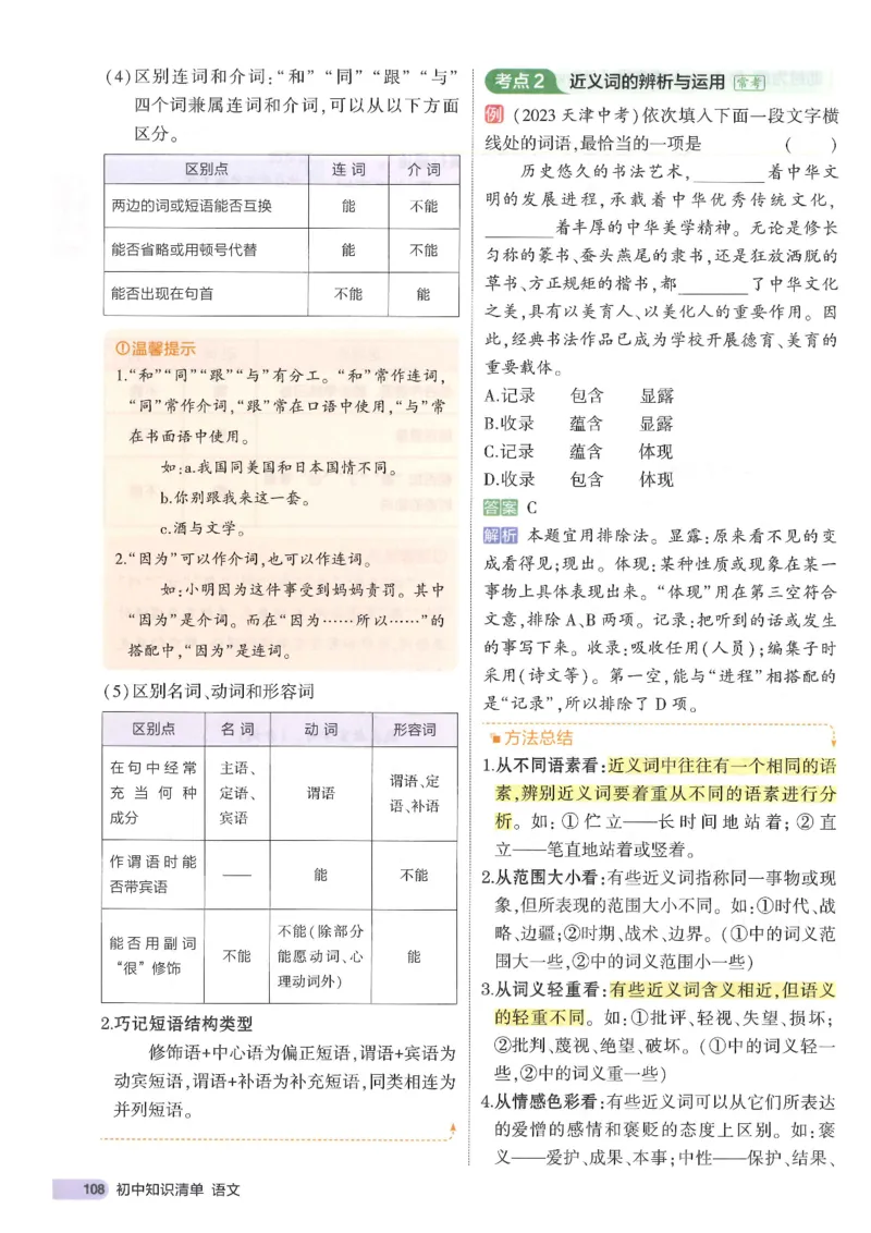 2025版53初中知识清单语文_初中全科《53初中知识清单》2025版