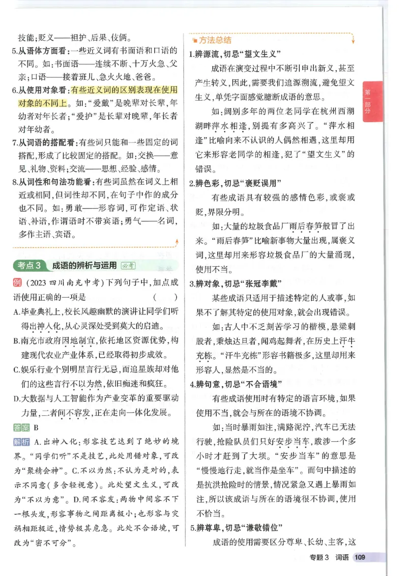 2025版53初中知识清单语文_初中全科《53初中知识清单》2025版