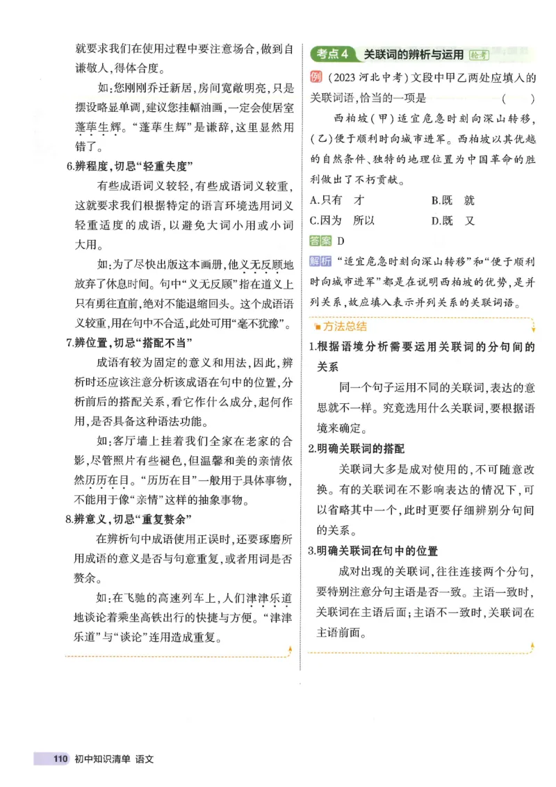 2025版53初中知识清单语文_初中全科《53初中知识清单》2025版