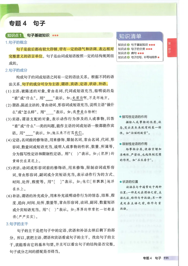 2025版53初中知识清单语文_初中全科《53初中知识清单》2025版