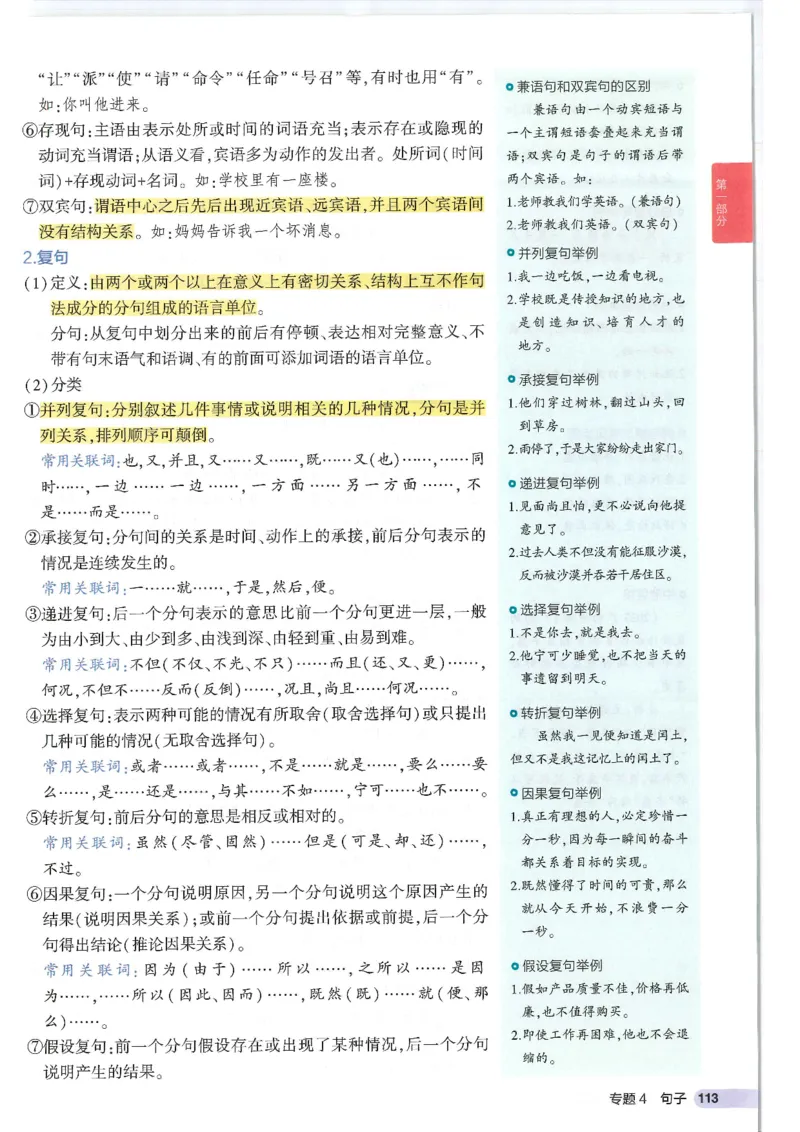 2025版53初中知识清单语文_初中全科《53初中知识清单》2025版