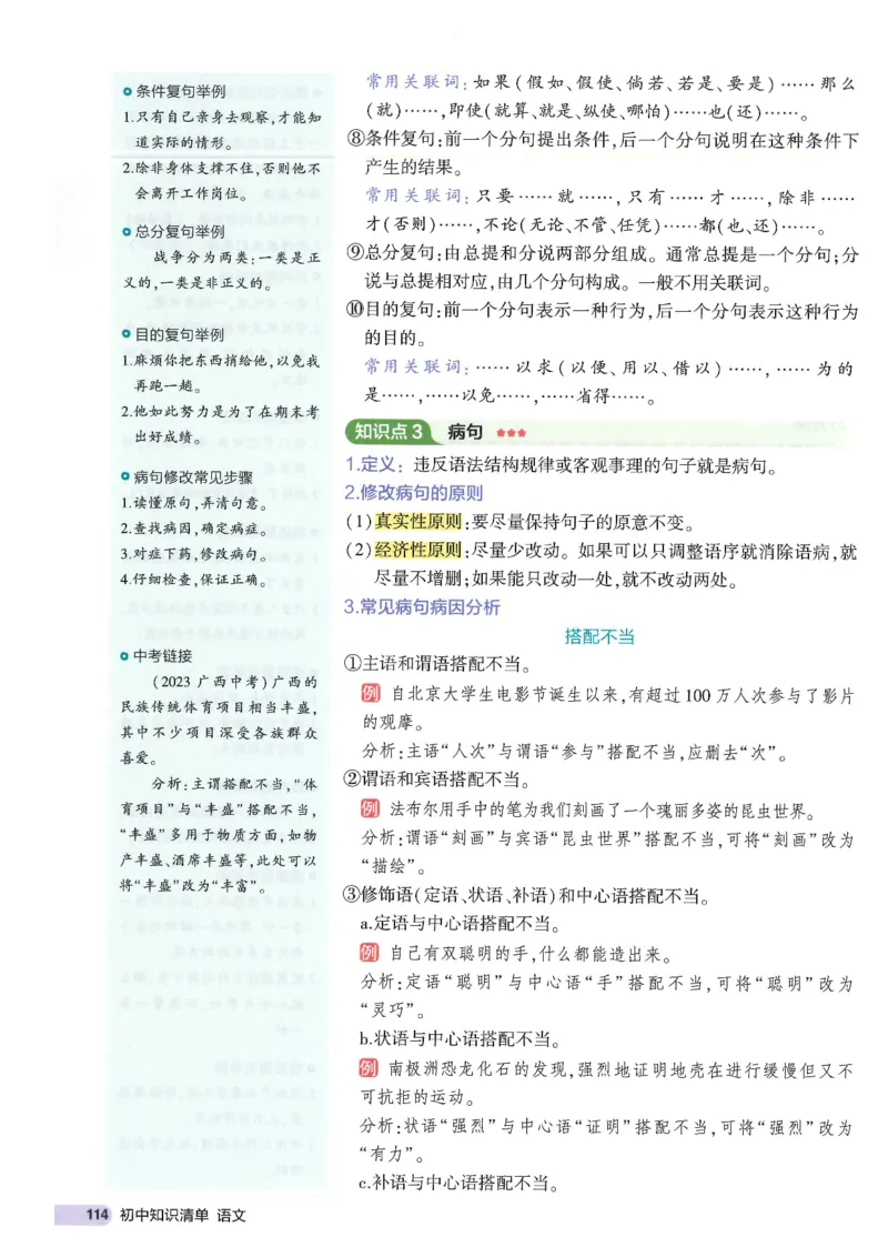 2025版53初中知识清单语文_初中全科《53初中知识清单》2025版