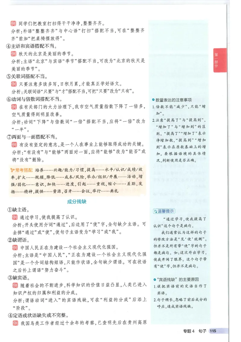 2025版53初中知识清单语文_初中全科《53初中知识清单》2025版