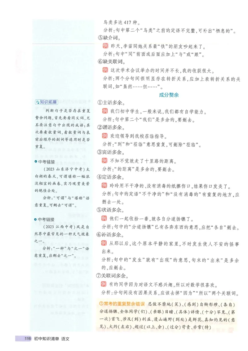 2025版53初中知识清单语文_初中全科《53初中知识清单》2025版