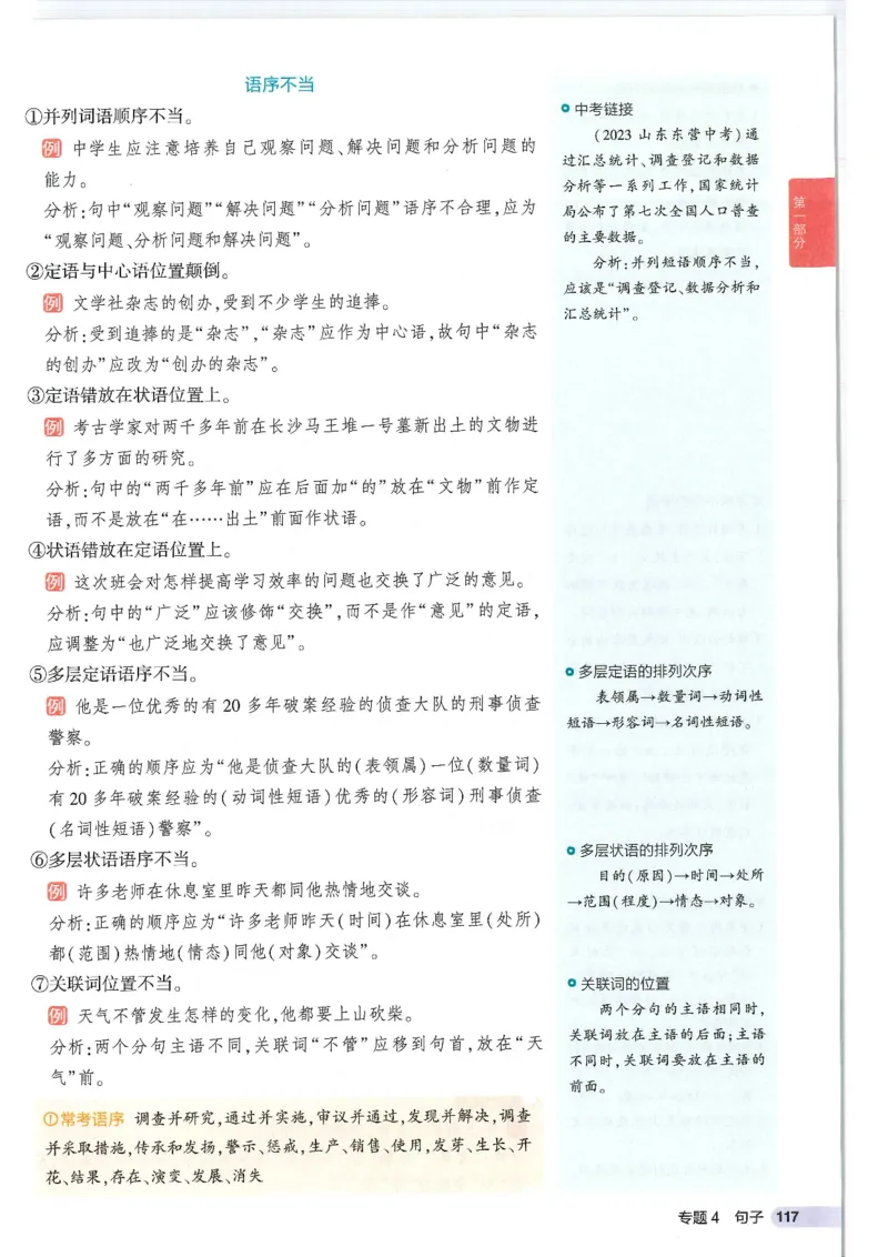 2025版53初中知识清单语文_初中全科《53初中知识清单》2025版