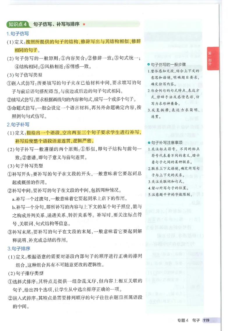 2025版53初中知识清单语文_初中全科《53初中知识清单》2025版