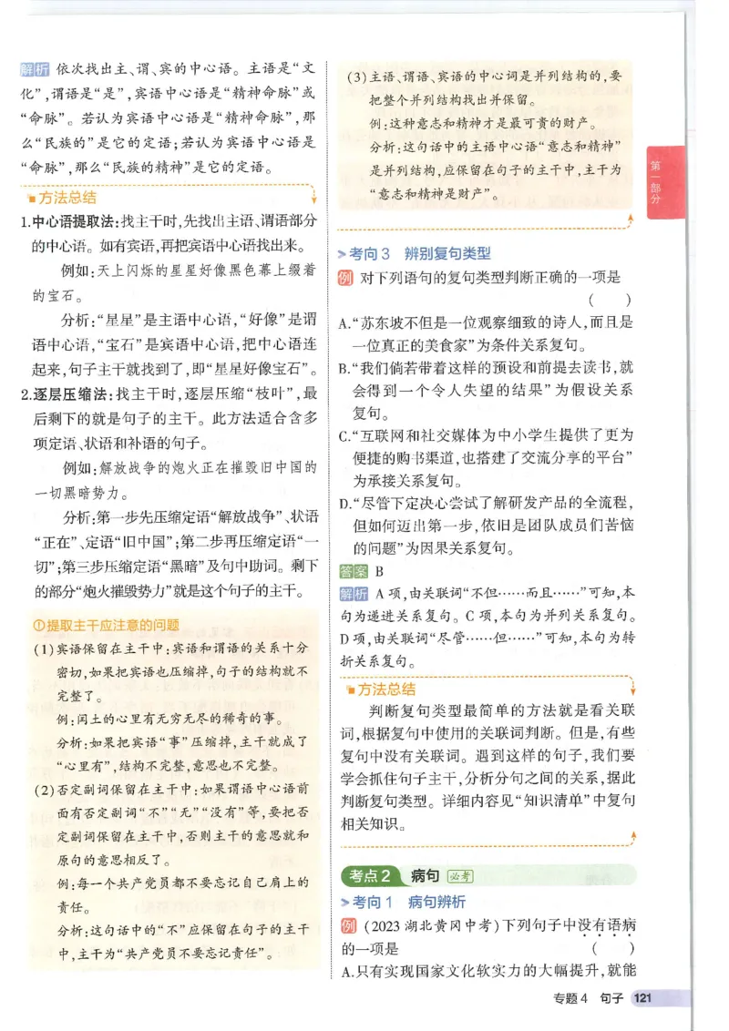 2025版53初中知识清单语文_初中全科《53初中知识清单》2025版