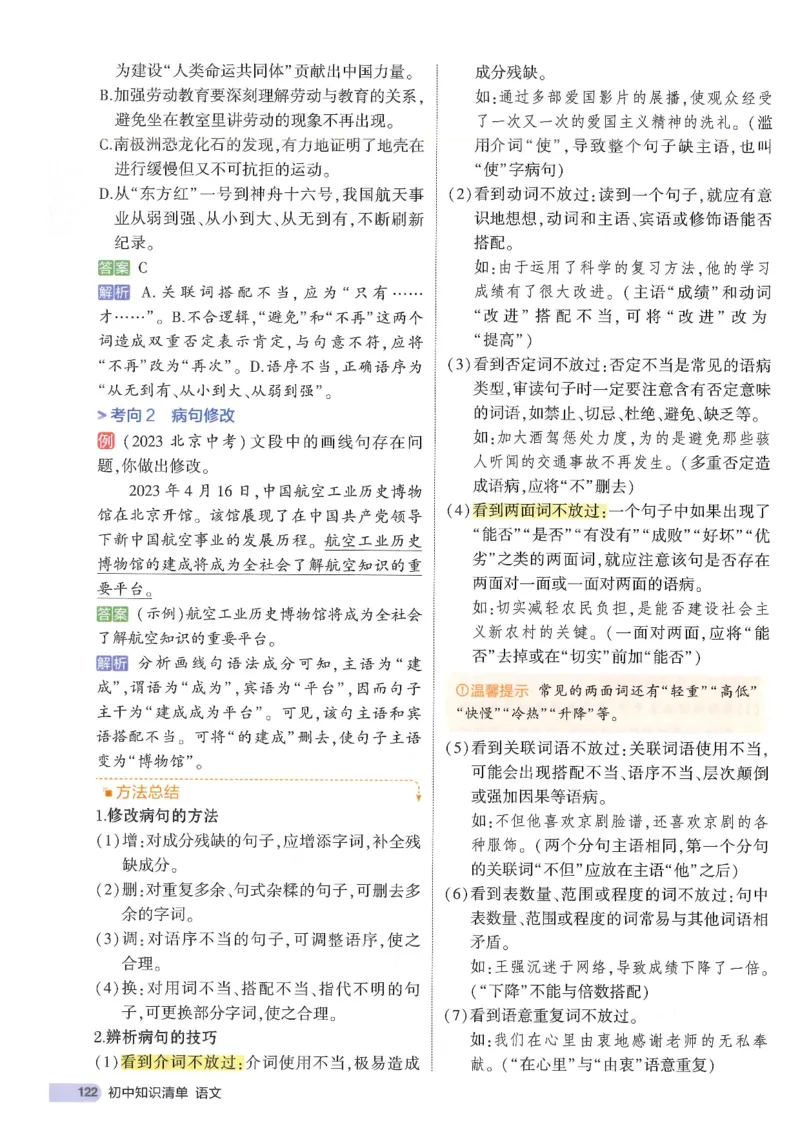 2025版53初中知识清单语文_初中全科《53初中知识清单》2025版