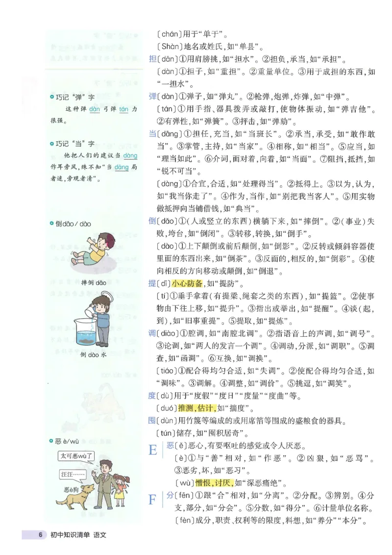 2025版53初中知识清单语文_初中全科《53初中知识清单》2025版