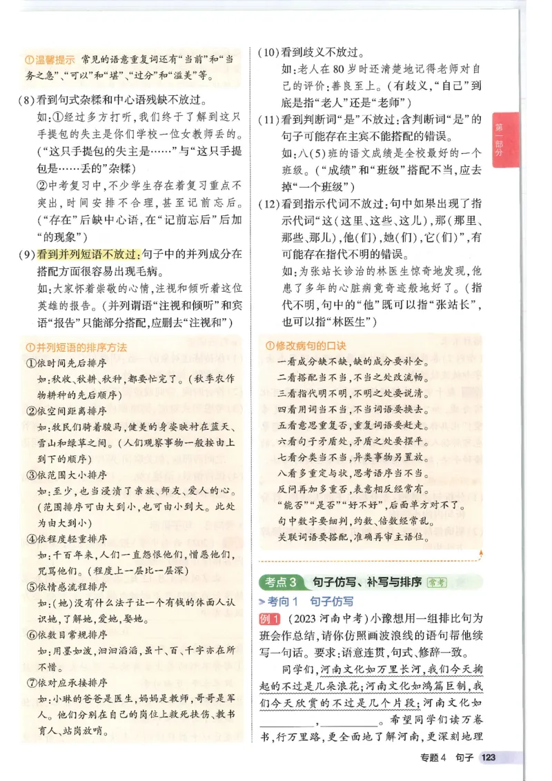 2025版53初中知识清单语文_初中全科《53初中知识清单》2025版