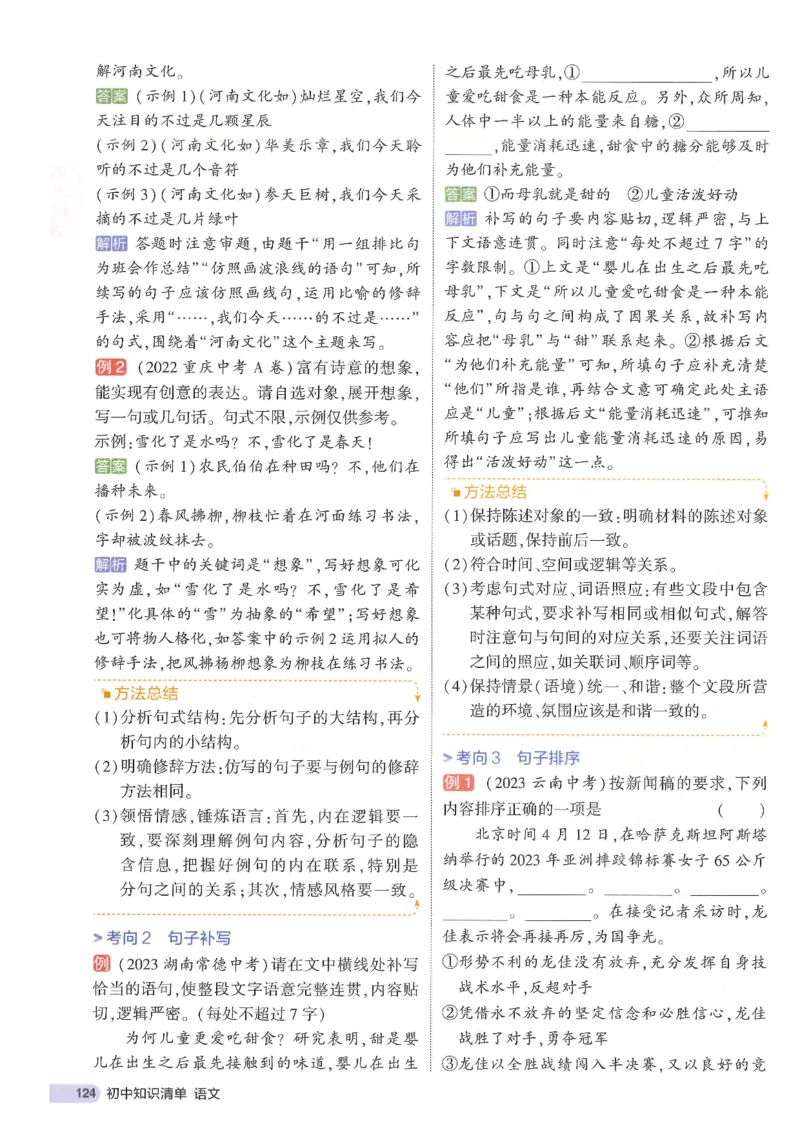 2025版53初中知识清单语文_初中全科《53初中知识清单》2025版