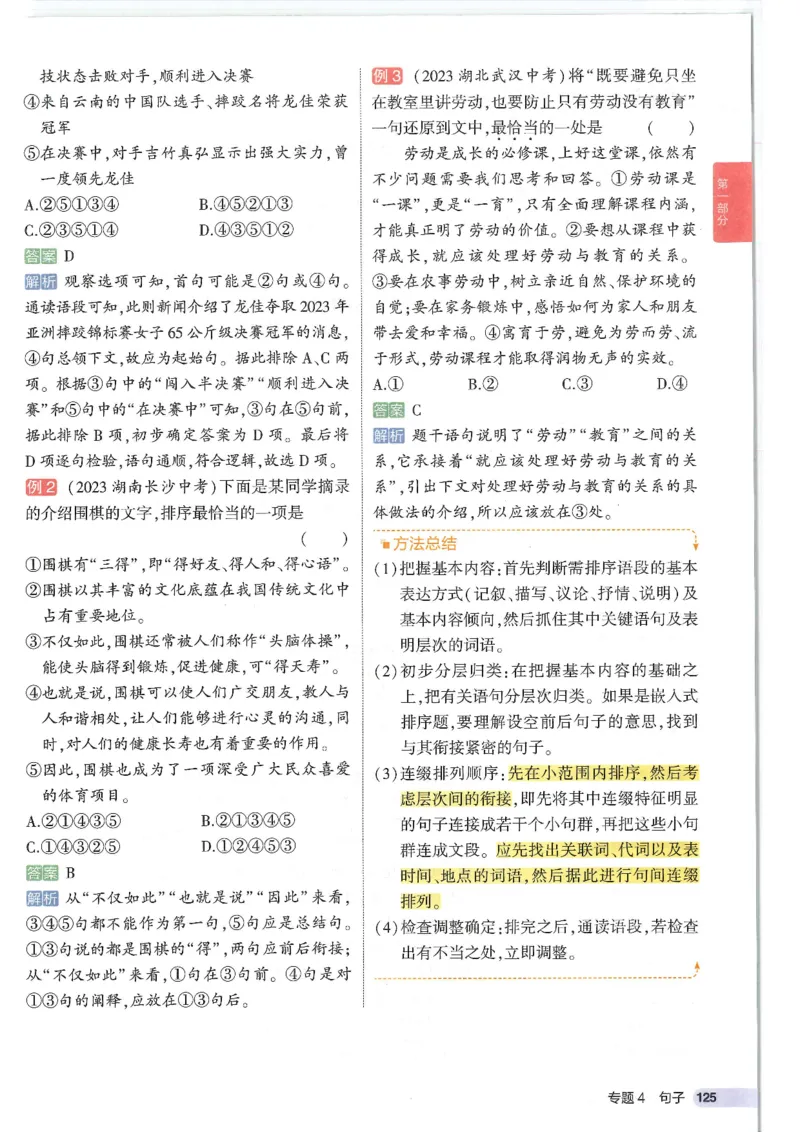 2025版53初中知识清单语文_初中全科《53初中知识清单》2025版