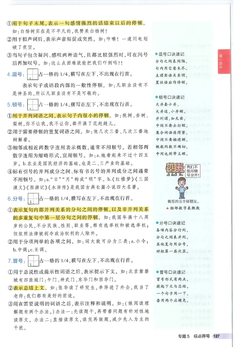 2025版53初中知识清单语文_初中全科《53初中知识清单》2025版