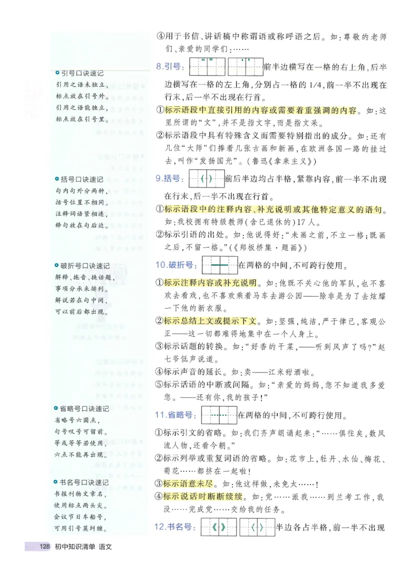 2025版53初中知识清单语文_初中全科《53初中知识清单》2025版