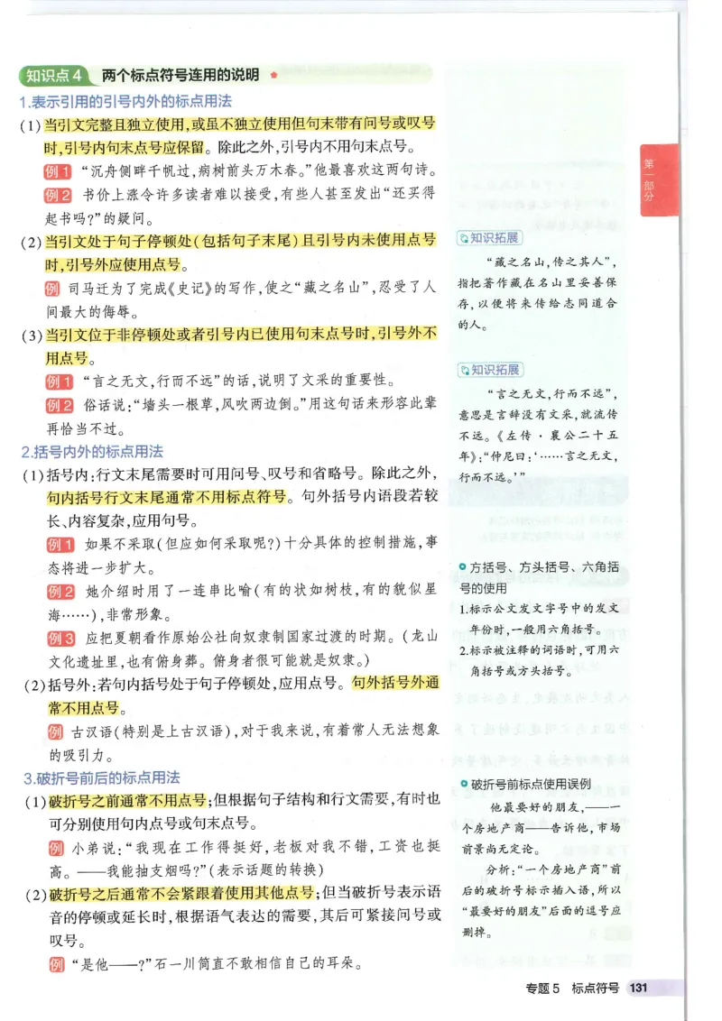 2025版53初中知识清单语文_初中全科《53初中知识清单》2025版