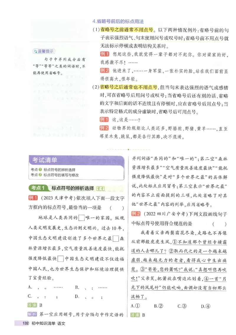 2025版53初中知识清单语文_初中全科《53初中知识清单》2025版