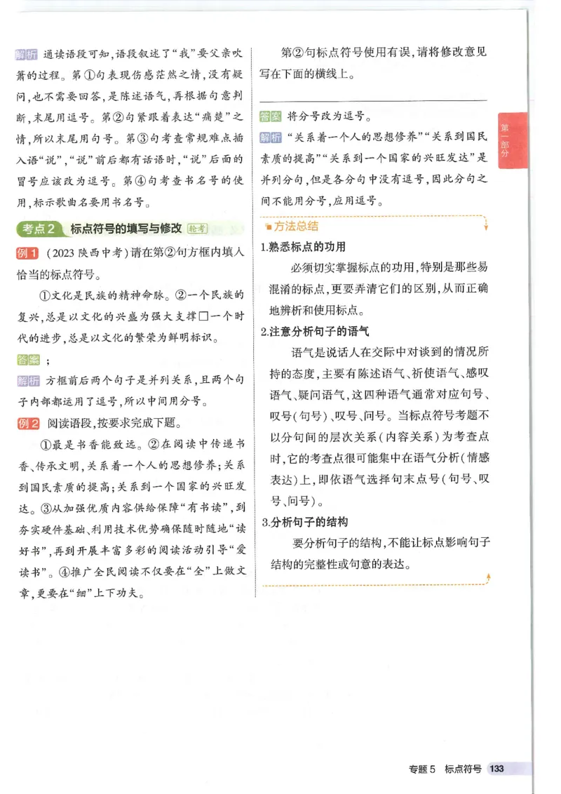 2025版53初中知识清单语文_初中全科《53初中知识清单》2025版