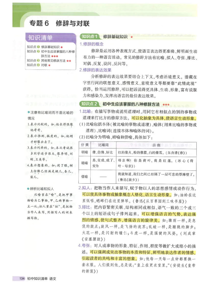 2025版53初中知识清单语文_初中全科《53初中知识清单》2025版