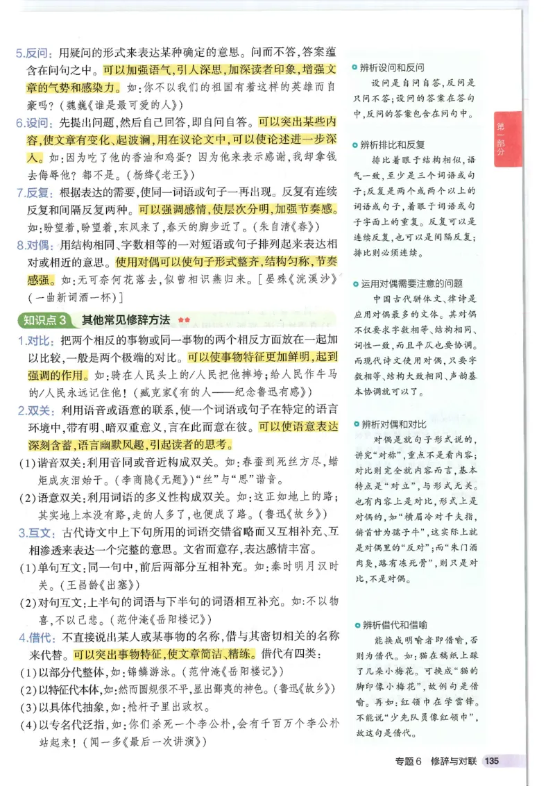 2025版53初中知识清单语文_初中全科《53初中知识清单》2025版