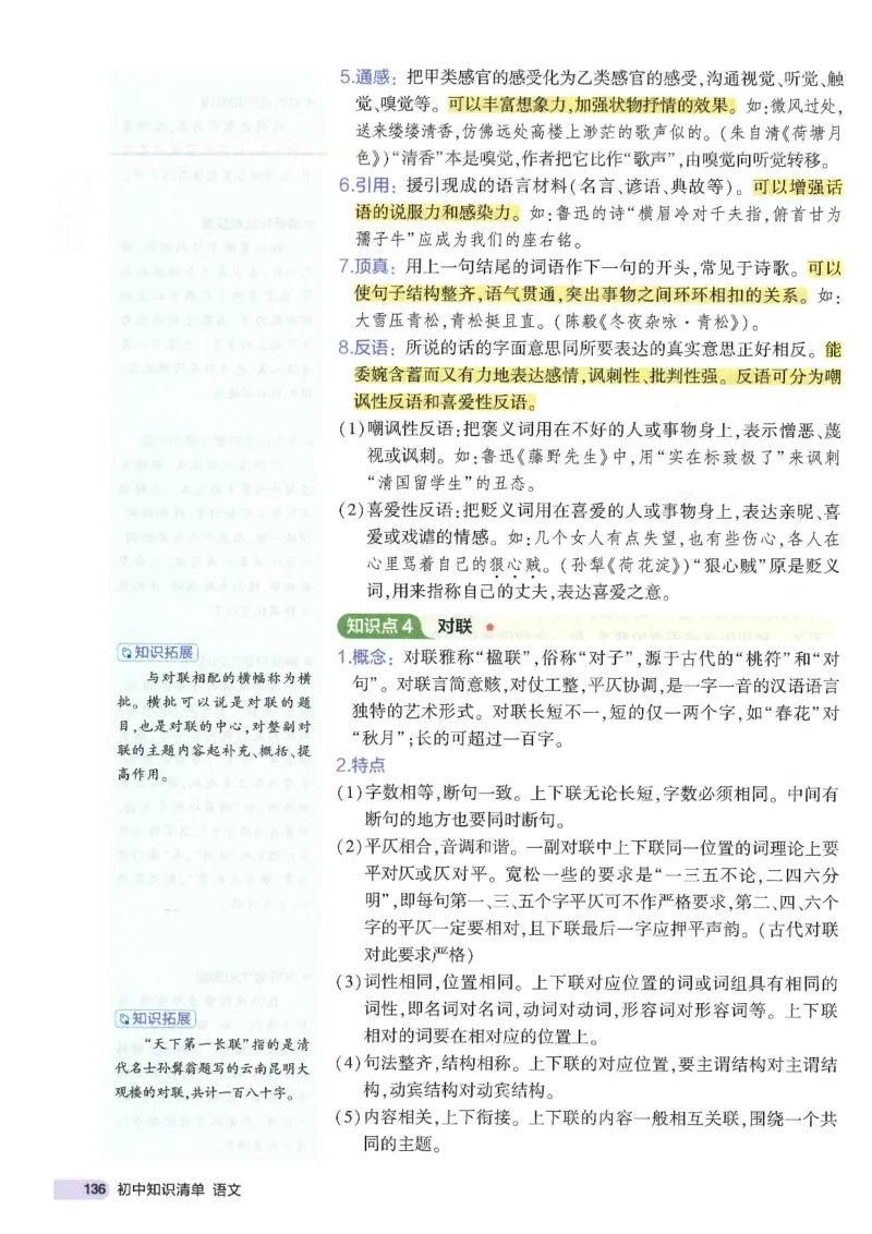 2025版53初中知识清单语文_初中全科《53初中知识清单》2025版