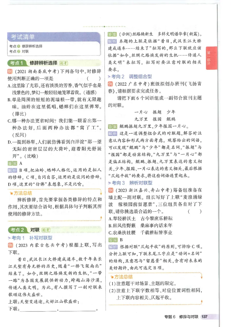 2025版53初中知识清单语文_初中全科《53初中知识清单》2025版
