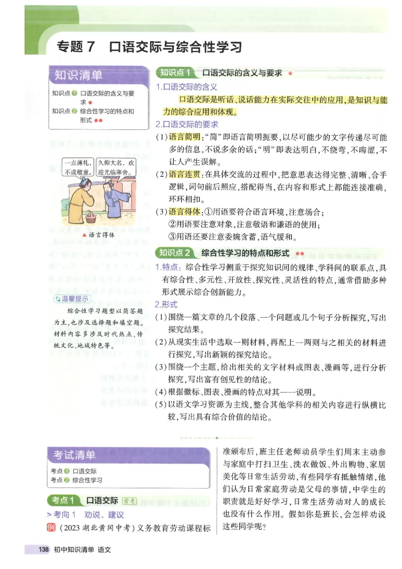 2025版53初中知识清单语文_初中全科《53初中知识清单》2025版
