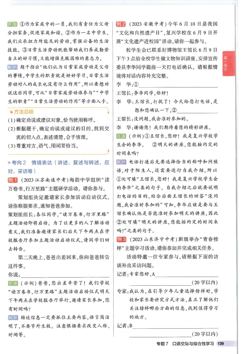 2025版53初中知识清单语文_初中全科《53初中知识清单》2025版