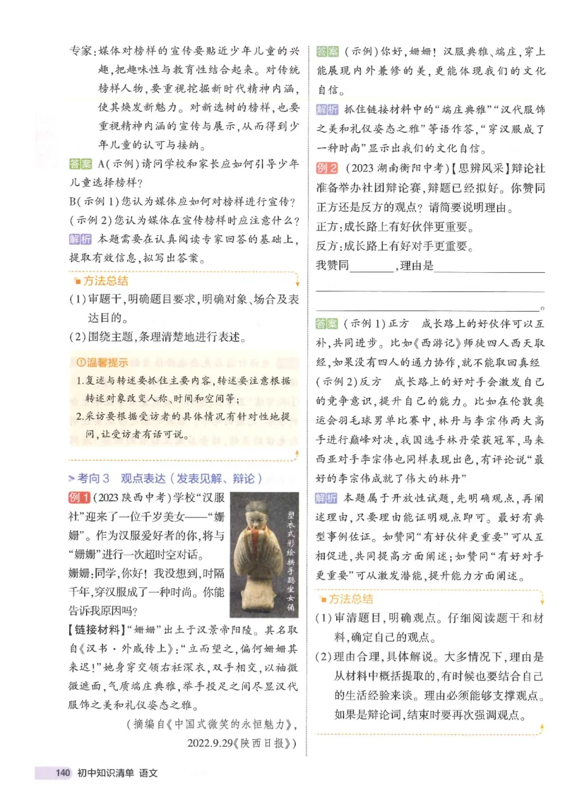 2025版53初中知识清单语文_初中全科《53初中知识清单》2025版