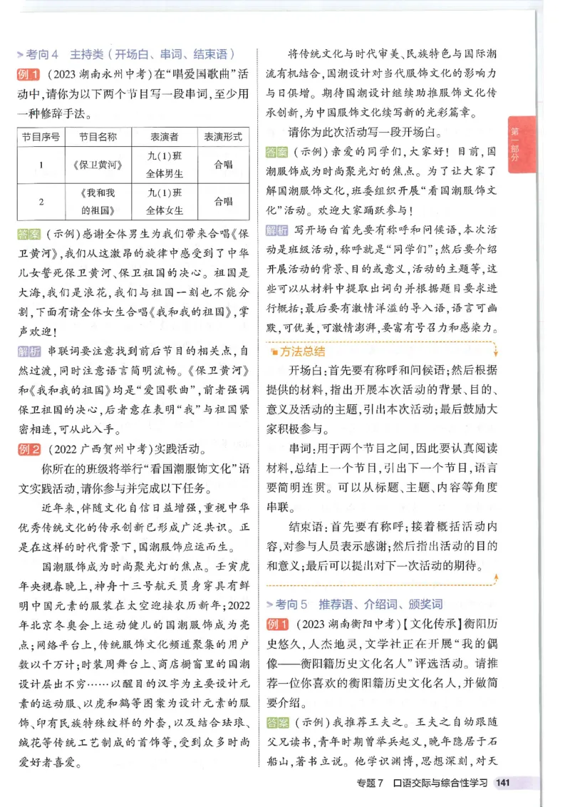 2025版53初中知识清单语文_初中全科《53初中知识清单》2025版