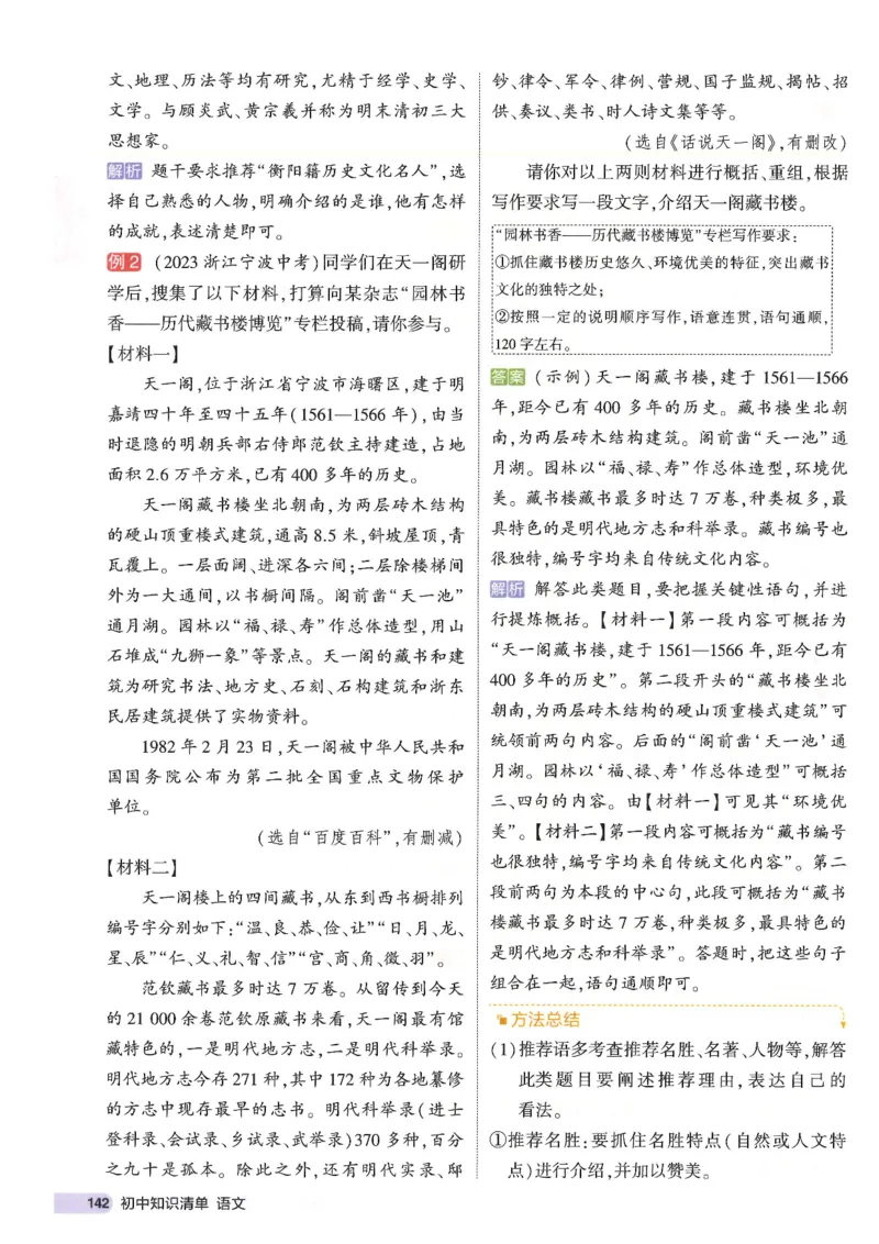 2025版53初中知识清单语文_初中全科《53初中知识清单》2025版