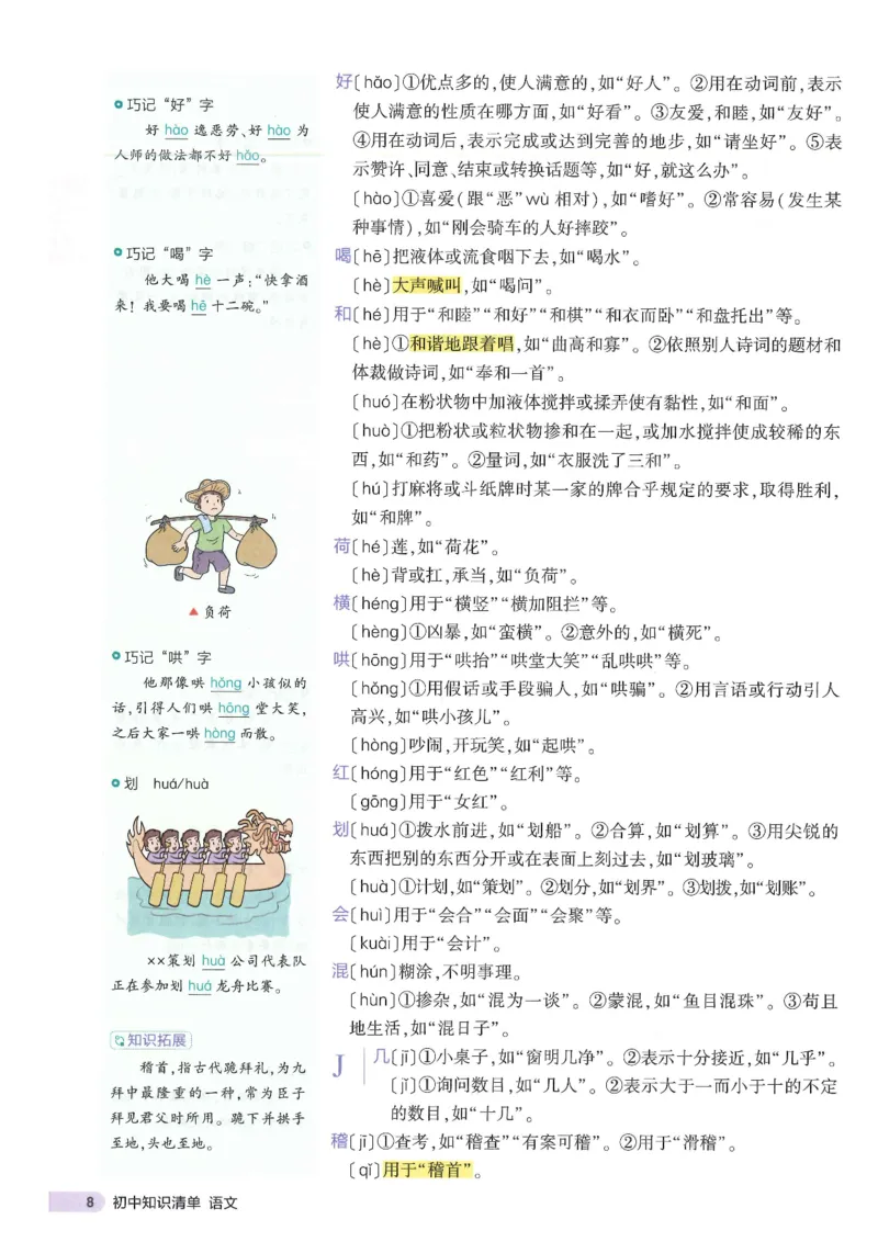 2025版53初中知识清单语文_初中全科《53初中知识清单》2025版