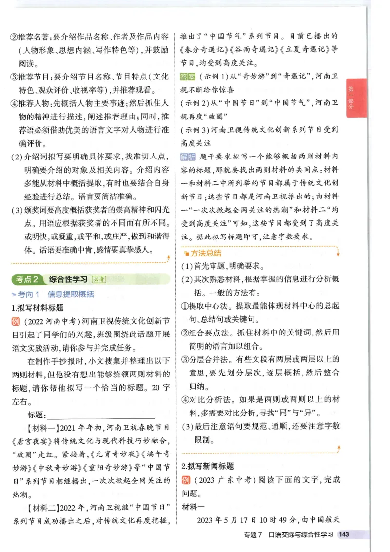 2025版53初中知识清单语文_初中全科《53初中知识清单》2025版