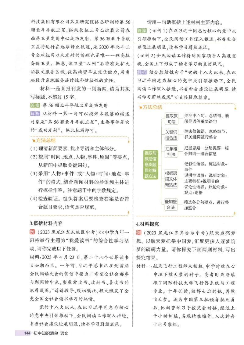 2025版53初中知识清单语文_初中全科《53初中知识清单》2025版