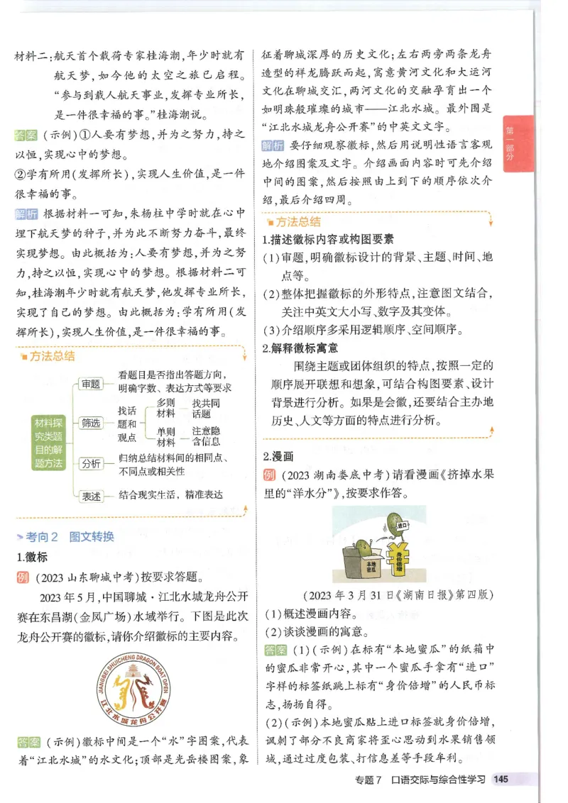 2025版53初中知识清单语文_初中全科《53初中知识清单》2025版