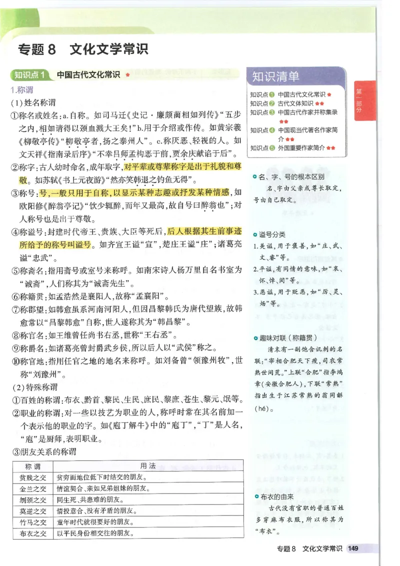 2025版53初中知识清单语文_初中全科《53初中知识清单》2025版