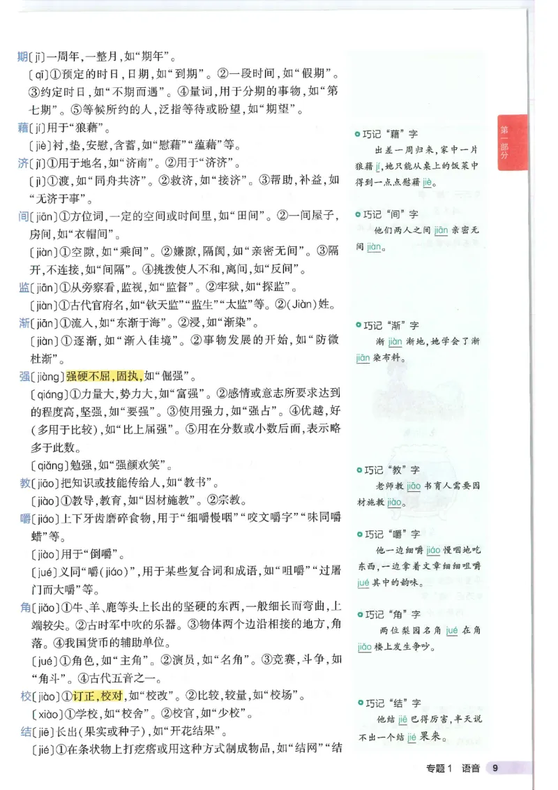 2025版53初中知识清单语文_初中全科《53初中知识清单》2025版