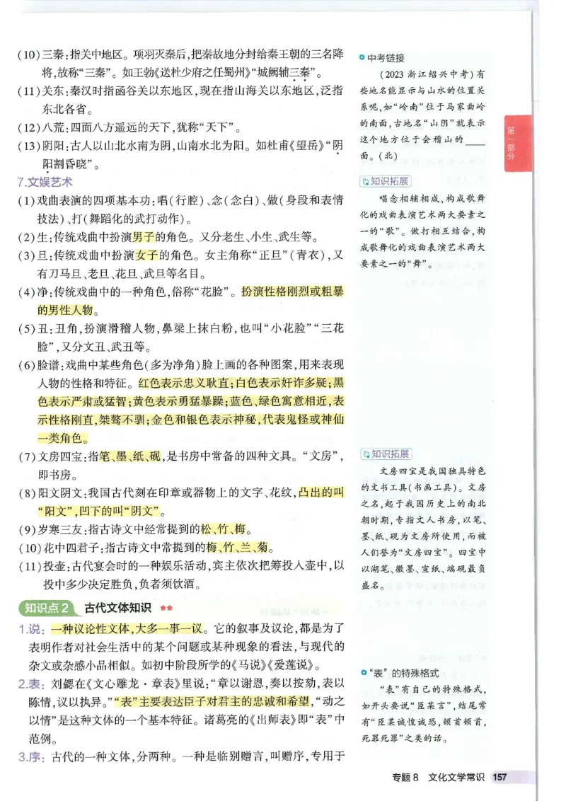 2025版53初中知识清单语文_初中全科《53初中知识清单》2025版