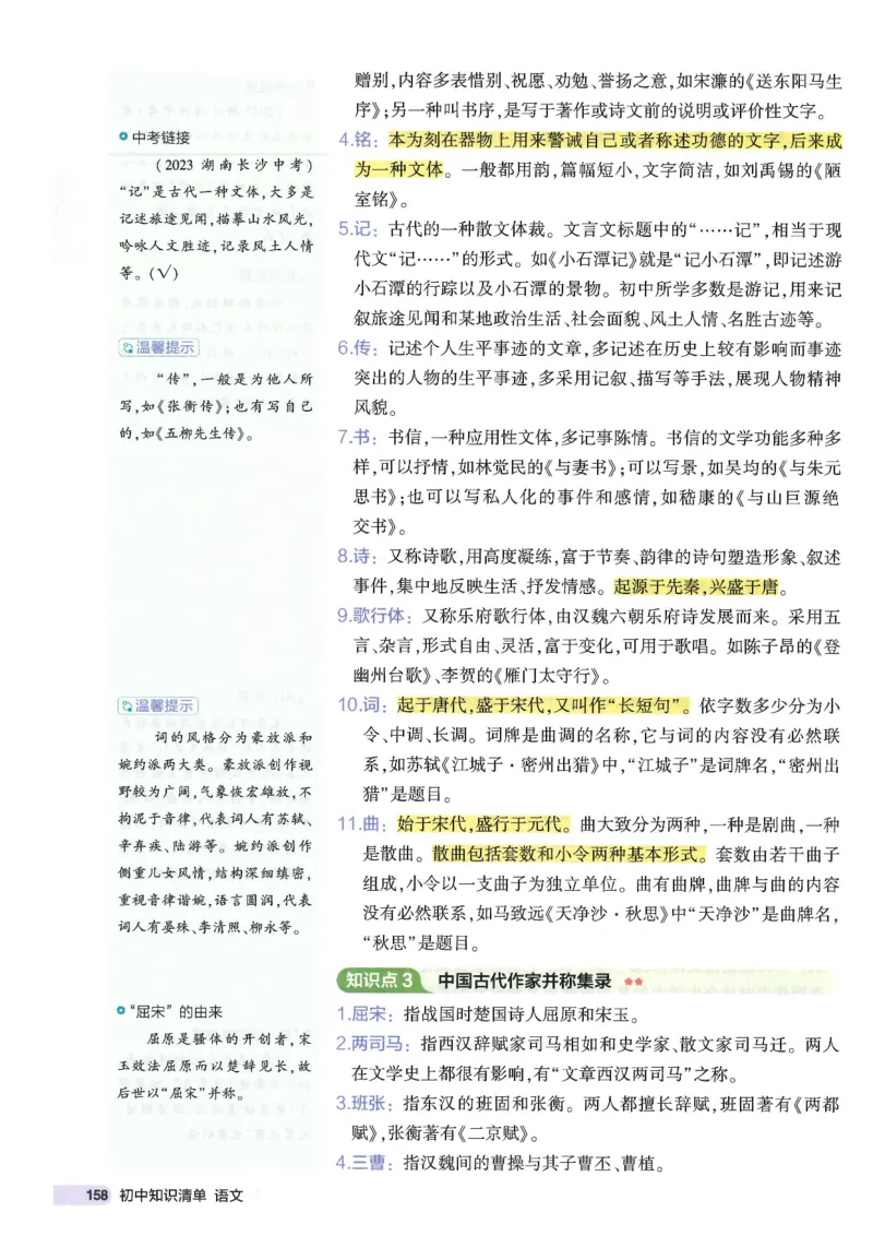 2025版53初中知识清单语文_初中全科《53初中知识清单》2025版