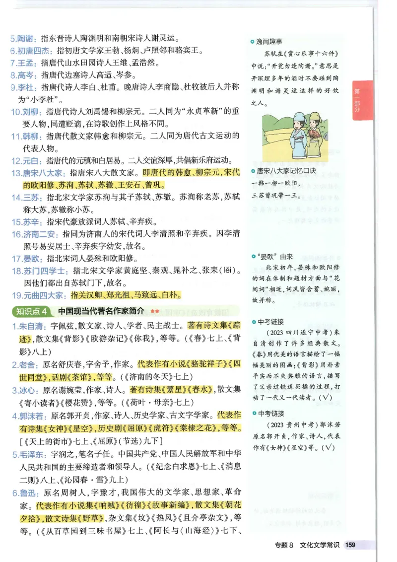 2025版53初中知识清单语文_初中全科《53初中知识清单》2025版